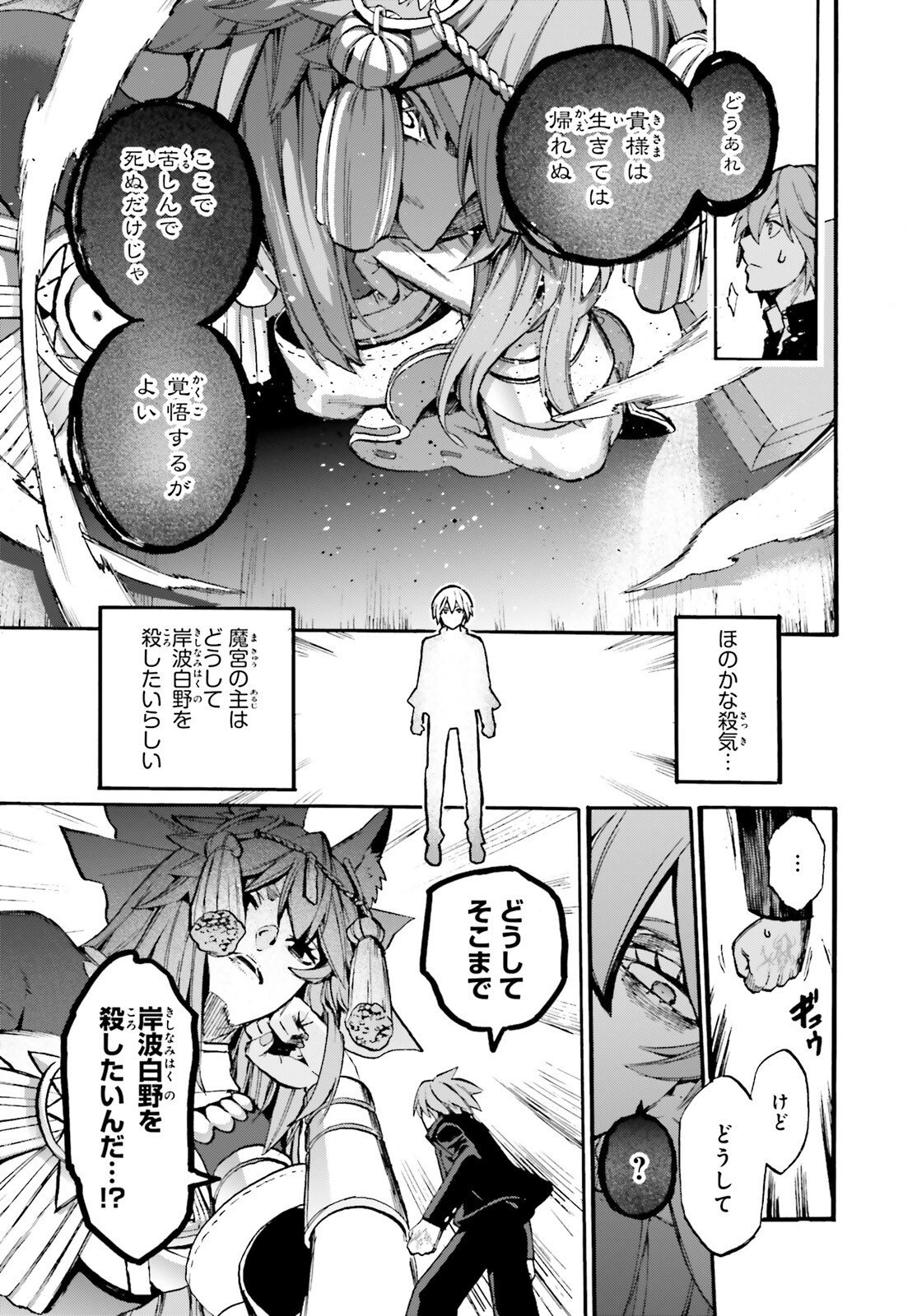 Read FATE/EXTRA CCC - FOXTAIL - RAW Chapter 97 [High Quality / Full] - Page 7 - nicomanga.net