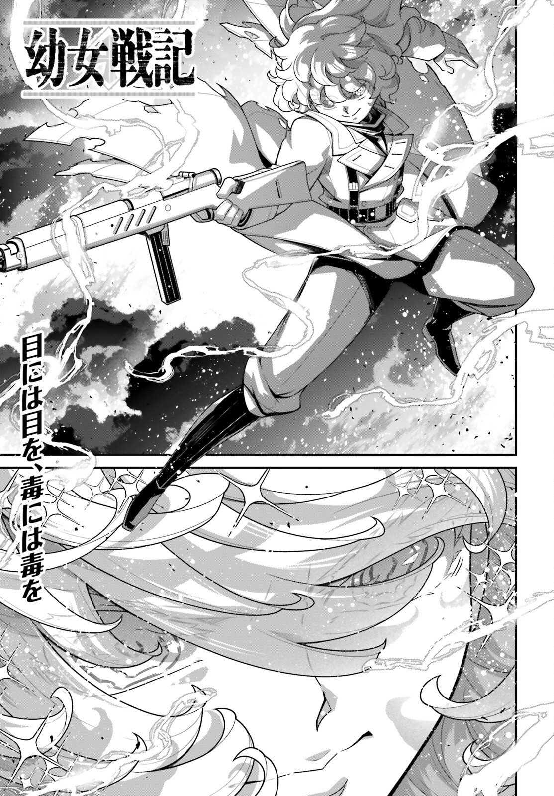 A Little Girls Military Record Chapter 118 page 1 - nihonkuni.com