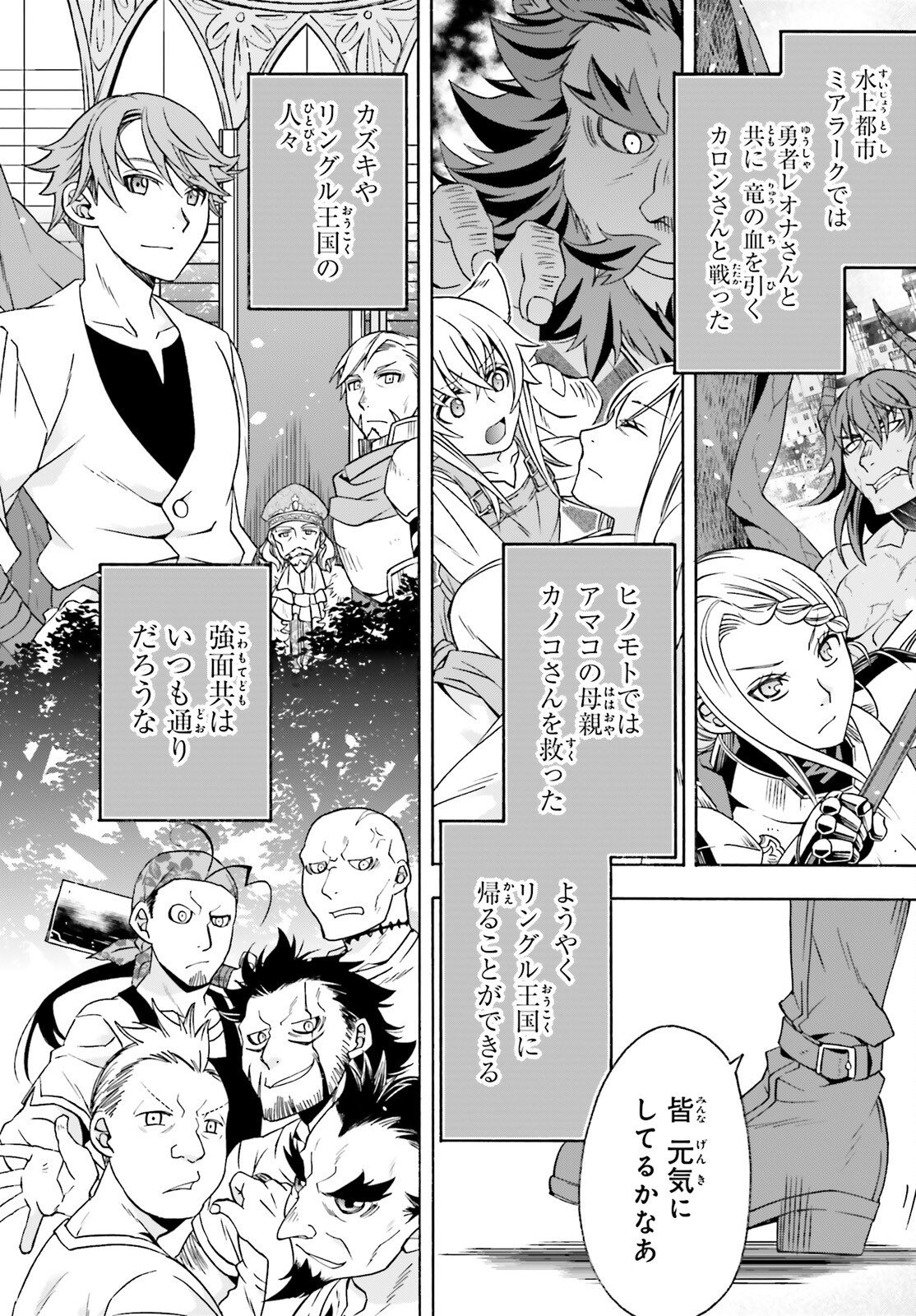 The Wrong Way to Use Healing Magic Chapter 89 page 24 - nihonkuni.com