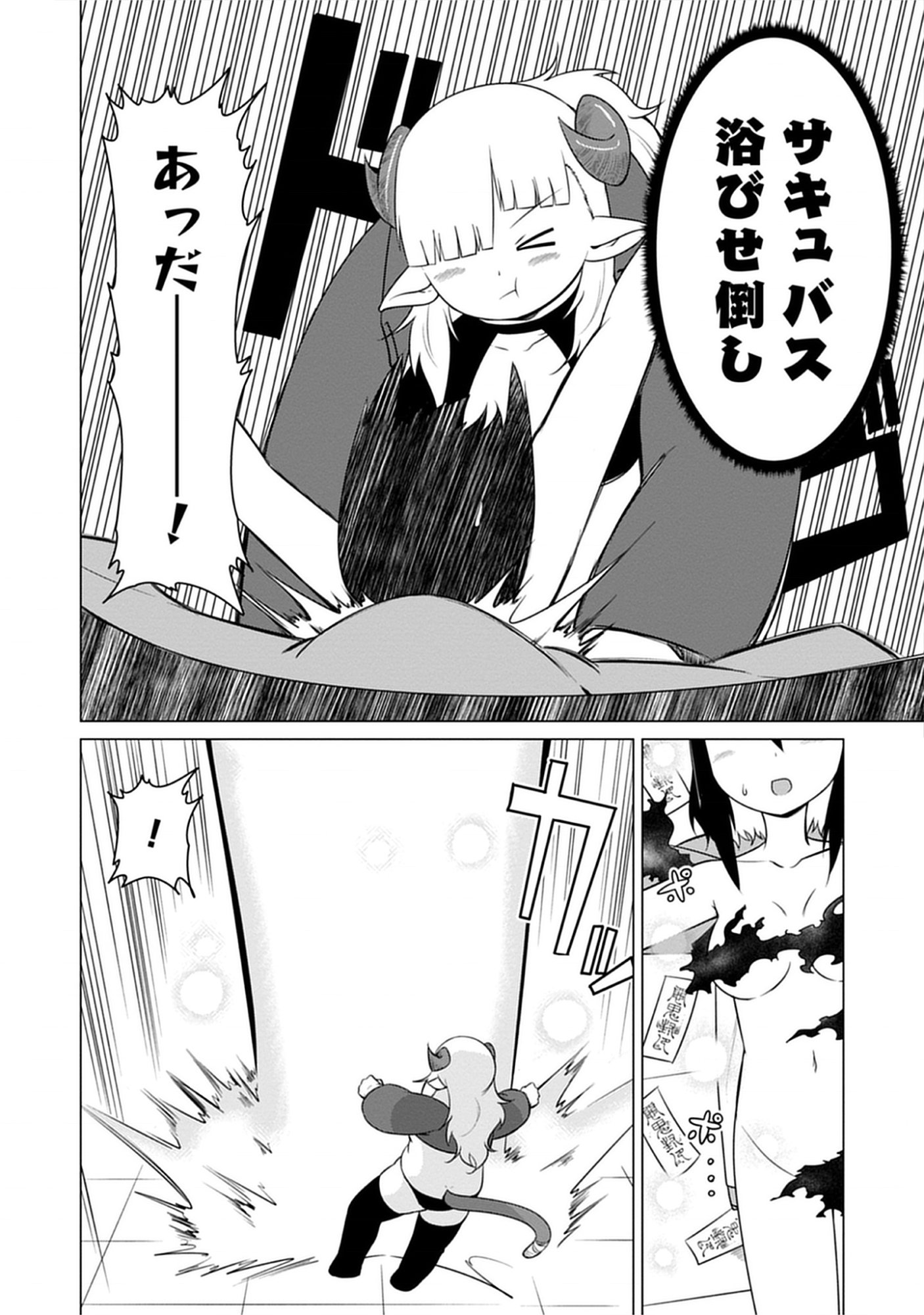 Read Kono Succubus Nanka Futoi Chapter 2 [High Quality / Full] - Page 16 - nicomanga.net