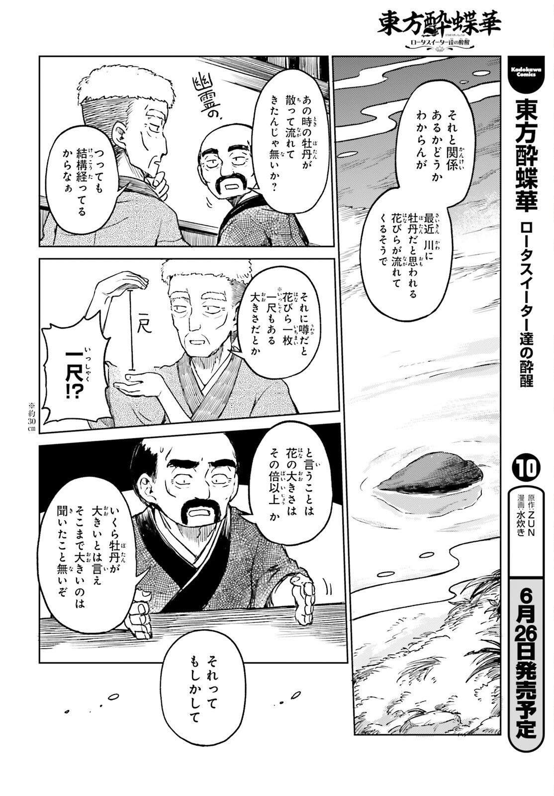 TOUHOUYOI CHOUKA ROUTASUIITAA-TACHI NO YOIZA - RAW Chapter 77 page 4 - nihonkuni.com