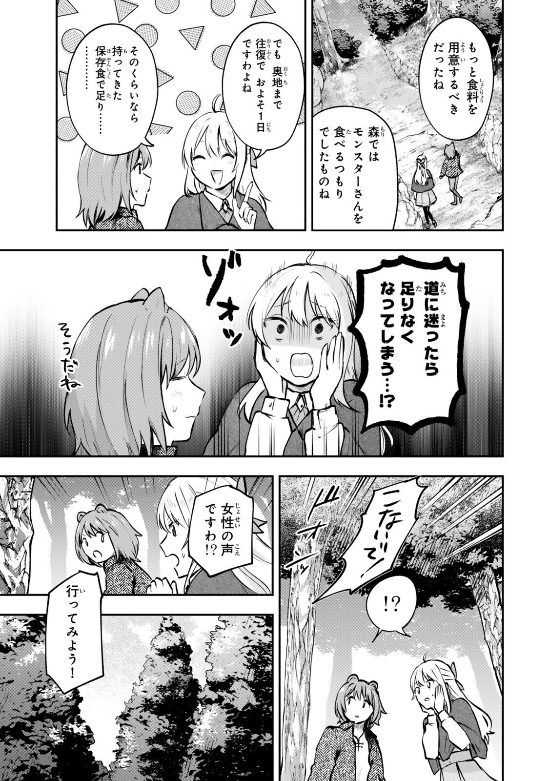 Read [PAKUPAKU DESU WA] TSUIHOU SARETA OJOUSAMA NO “MONSTER WO TABERU HODO TSUYOKU NARU” SUKIRU WA, 1-SHOKU DE 1 REBERUAPPU SURU ZENDAIMIMON NO SAIKYOU SUKIRU DESHITA. 3-NICHI DE JINRUI SAIKYOU NI NARIMASHITA WA ~! - RAW Chapter 29.2 [High Quality / Full] - Page 8 - nicomanga.net