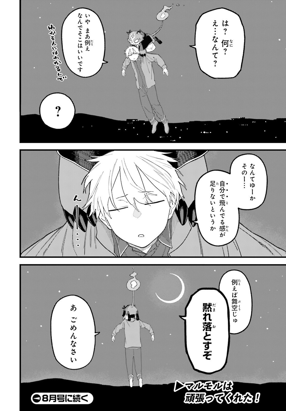 MAKE SAKYU RIRIA NO BIMI NARU YORU Chapter 8 page 30 - nihonkuni.com