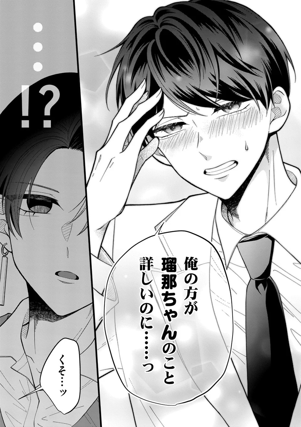 MAJIME FUMAJIME MAJI KOIJI Chapter 1 page 19 - nihonkuni.com