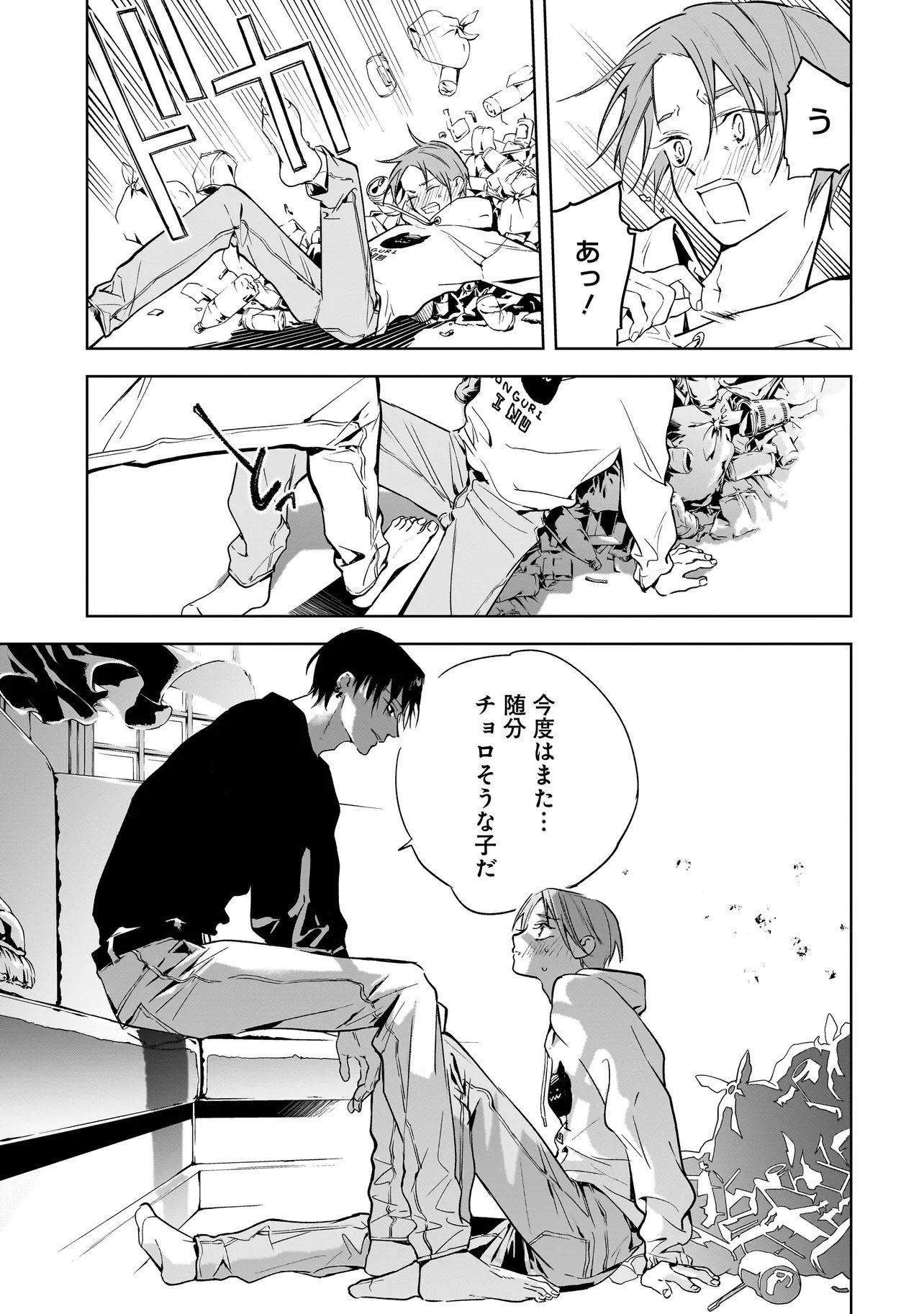 ORE WA HOSUTO NI RIAKOI SHINAI! Chapter 1 page 23 - nihonkuni.com