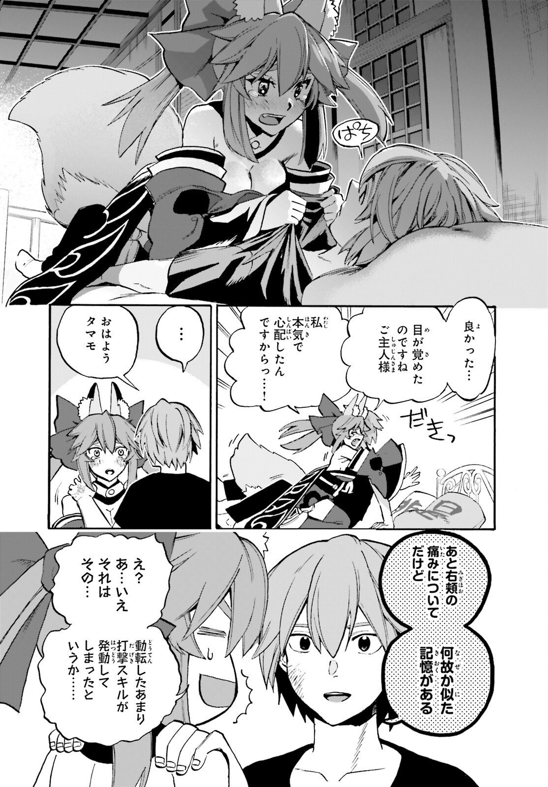 Read FATE/EXTRA CCC - FOXTAIL - RAW Chapter 97 [High Quality / Full] - Page 18 - nicomanga.net