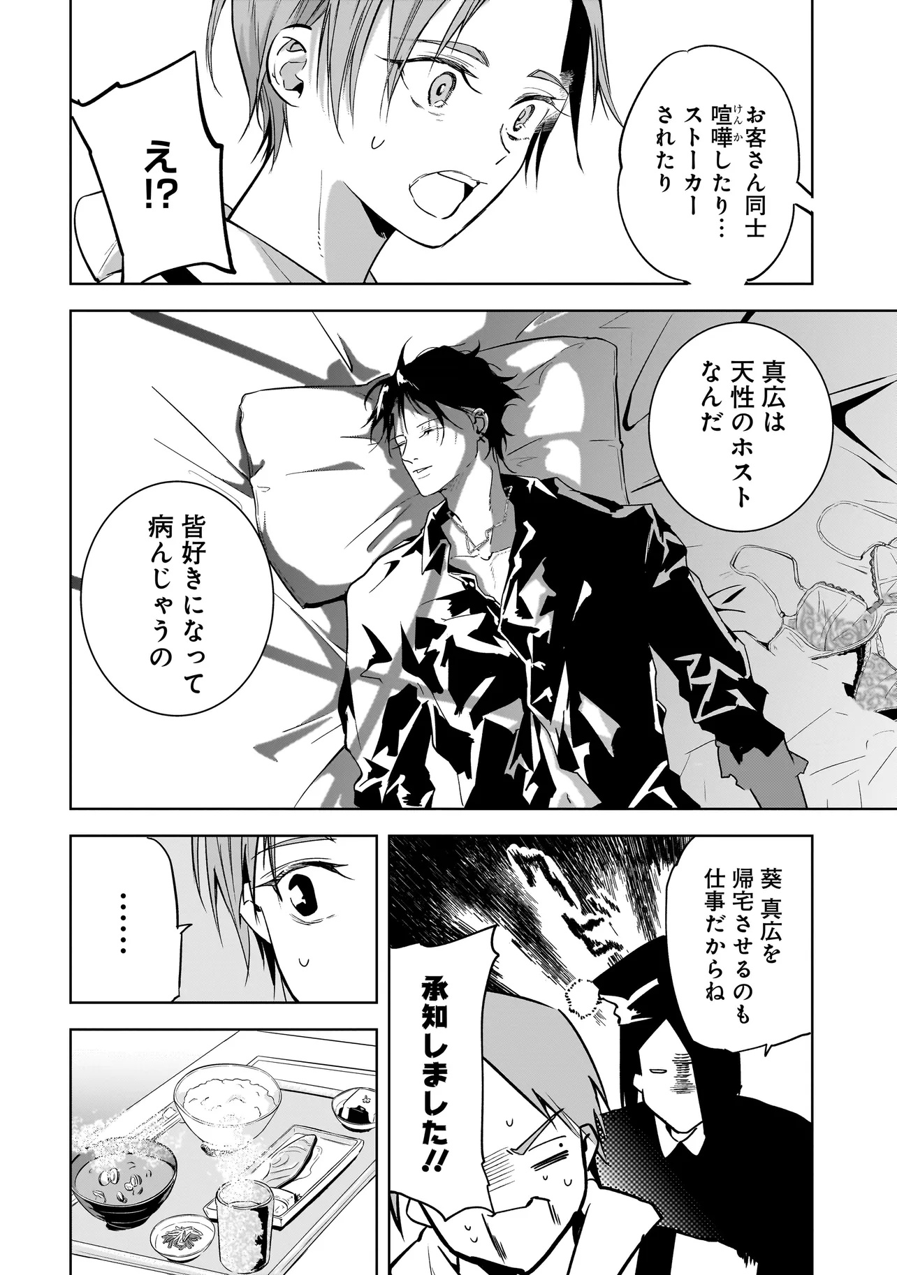 ORE WA HOSUTO NI RIAKOI SHINAI! Chapter 1 page 32 - nihonkuni.com