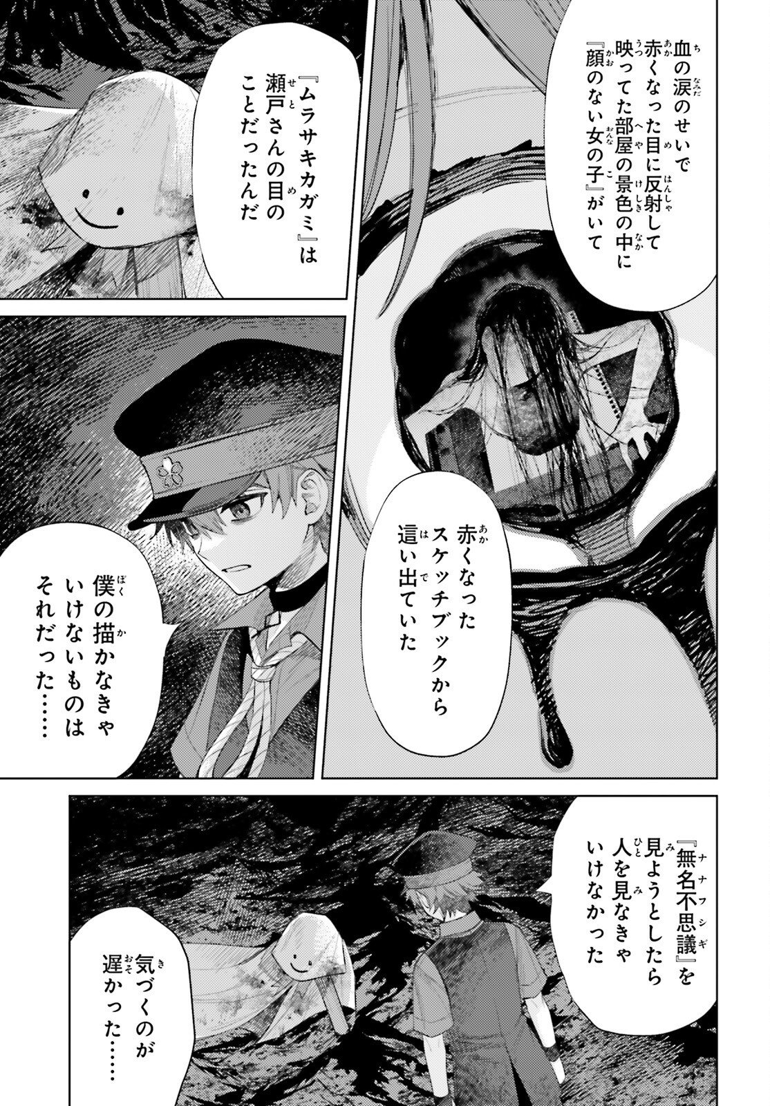 Read HOUKAGOGAKARI Chapter 18 [High Quality / Full] - Page 27 - nicomanga.net