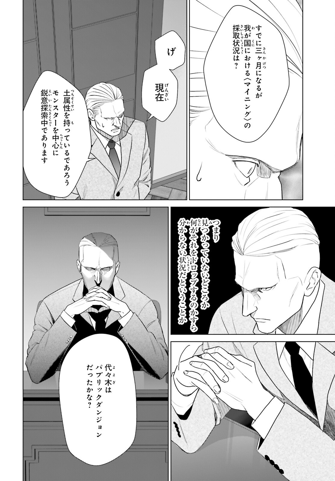 Read D GENESIS: DUNGEON GA DEKITE 3-NEN (MANGA) - RAW Chapter 61.2 [High Quality / Full] - Page 6 - nicomanga.net