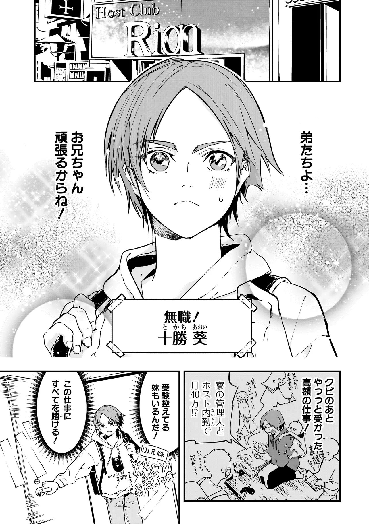 ORE WA HOSUTO NI RIAKOI SHINAI! Chapter 1 page 5 - nihonkuni.com