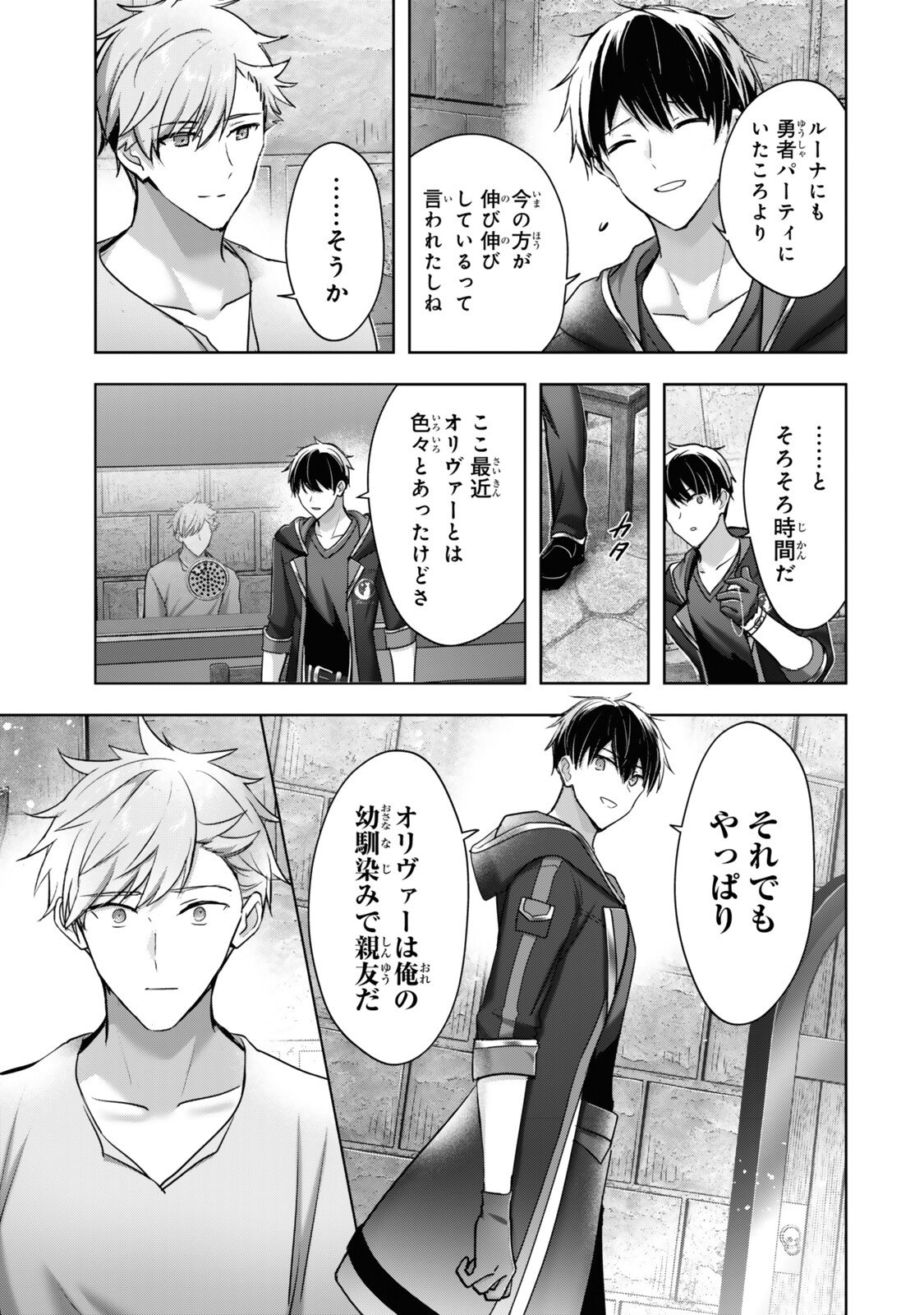 Read YUUSHA PARTY WO OIDASARETA KIYOU BINBOU Chapter 60.3 [High Quality / Full] - Page 1 - nicomanga.net