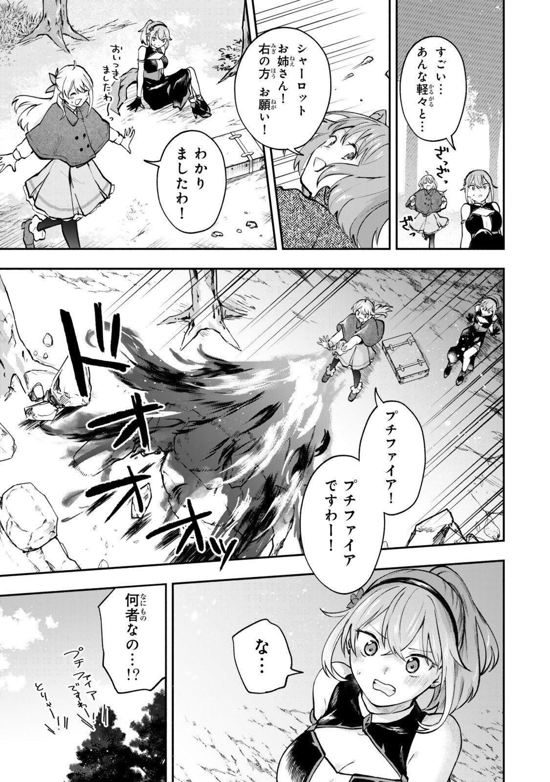 Read [PAKUPAKU DESU WA] TSUIHOU SARETA OJOUSAMA NO “MONSTER WO TABERU HODO TSUYOKU NARU” SUKIRU WA, 1-SHOKU DE 1 REBERUAPPU SURU ZENDAIMIMON NO SAIKYOU SUKIRU DESHITA. 3-NICHI DE JINRUI SAIKYOU NI NARIMASHITA WA ~! - RAW Chapter 29.2 [High Quality / Full] - Page 12 - nicomanga.net