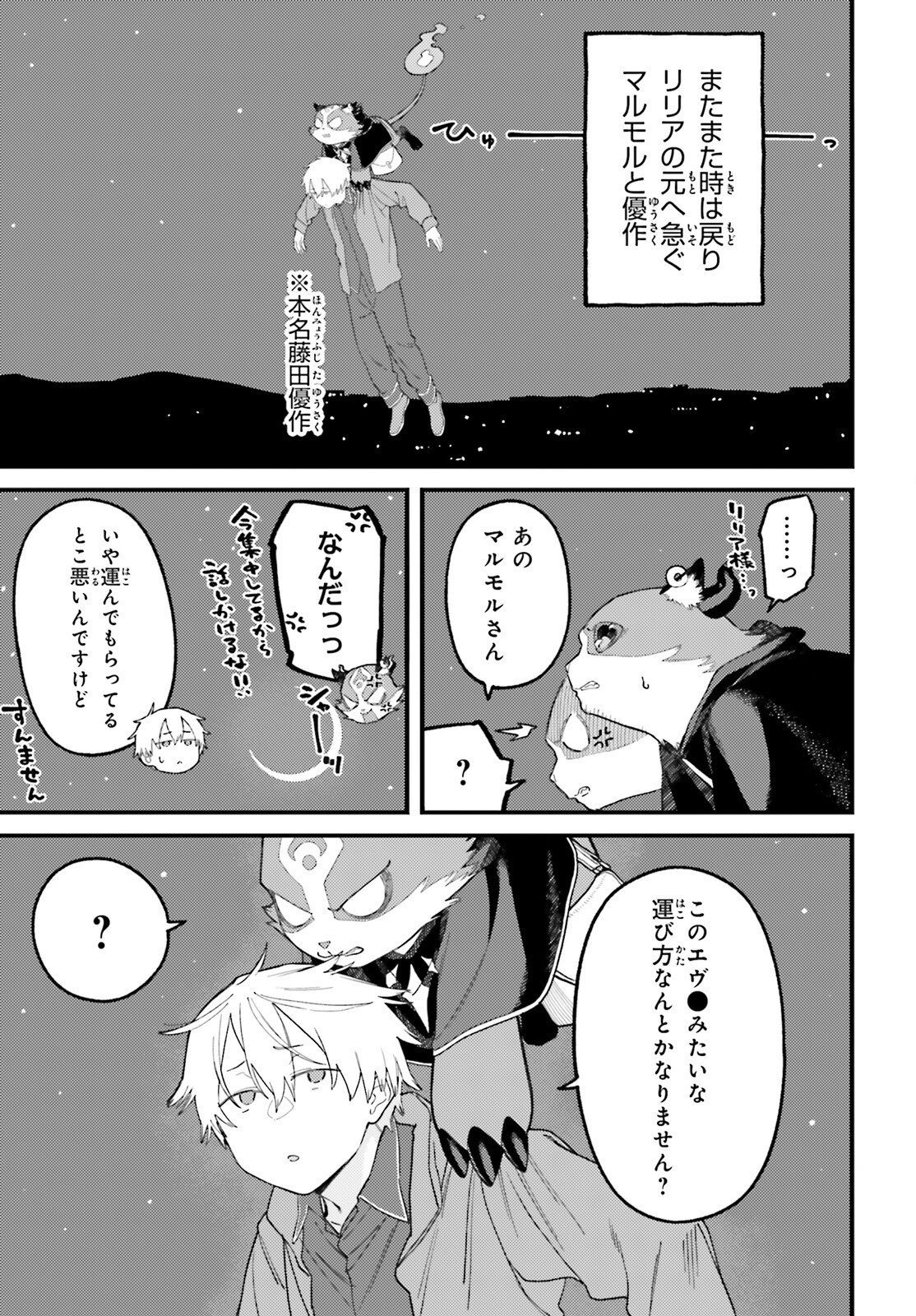 MAKE SAKYU RIRIA NO BIMI NARU YORU Chapter 8 page 29 - nihonkuni.com