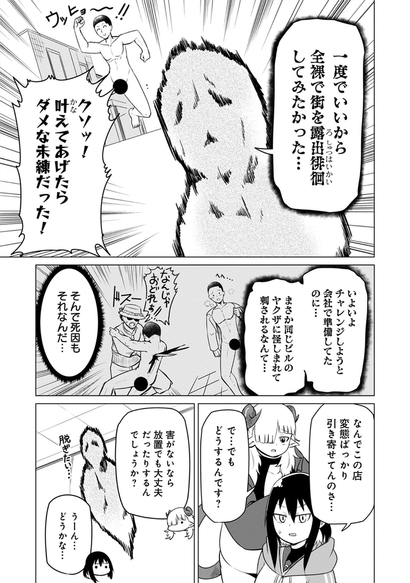 Read Kono Succubus Nanka Futoi Chapter 2 [High Quality / Full] - Page 5 - nicomanga.net