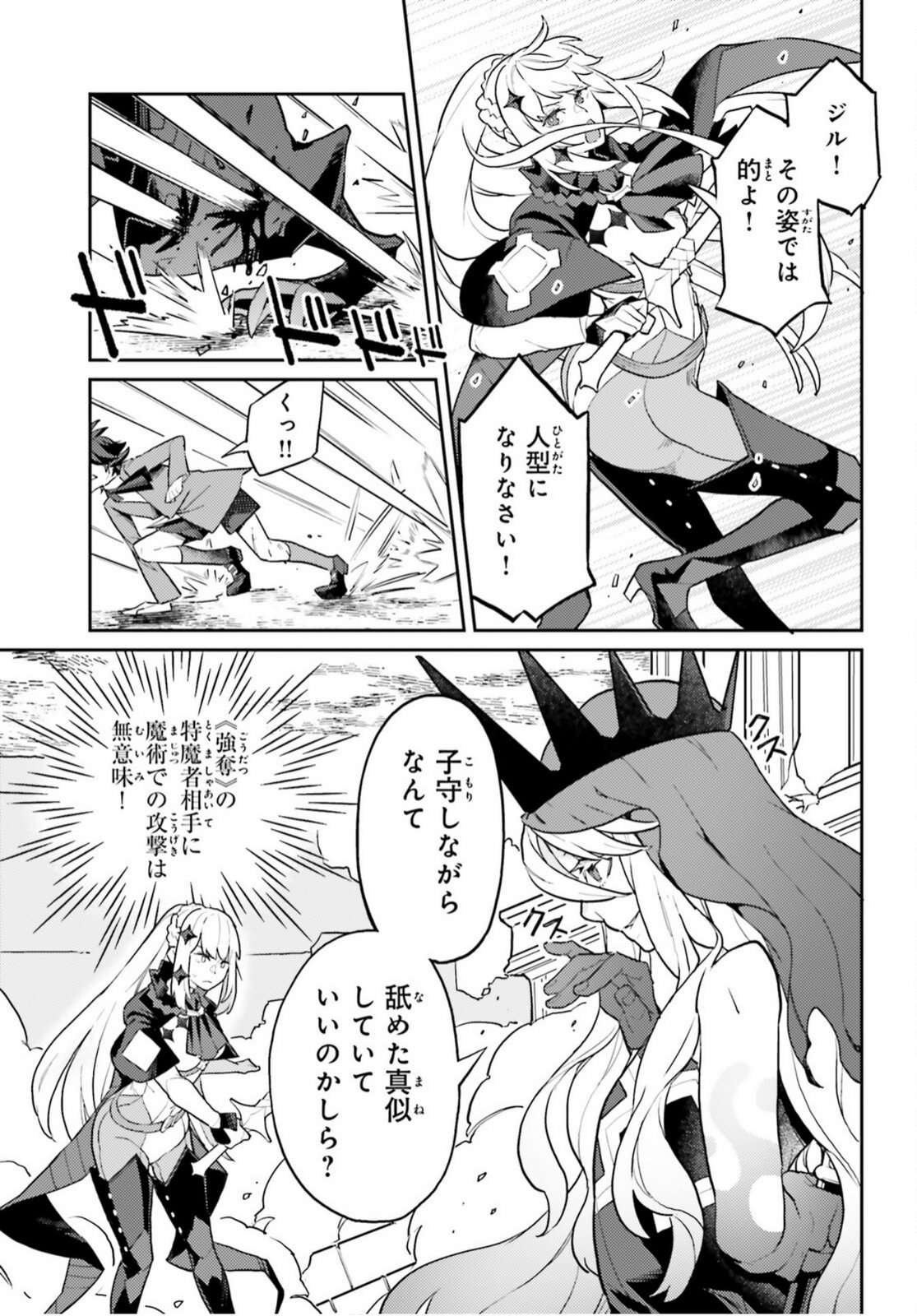 Read AKUYAKU IKKA NO OKUGATA, SHI NI MODORI SHITE KOKORO WO IREKAERU. Chapter 38.2 [High Quality / Full] - Page 1 - nicomanga.net