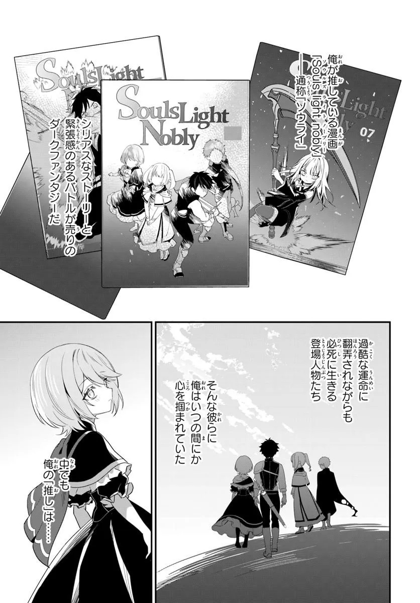 SHINIGAMI SHOUJO WA KAGE KARA OSHI WO NAGAMETAI ─AKUYAKU NI TS TENSEI SHITA KEDO, KOSSORI GENSAKU CHARACTER WO KANSATSU SHI NI IKIMASU!─ Chapter 1 page 5 - nihonkuni.com