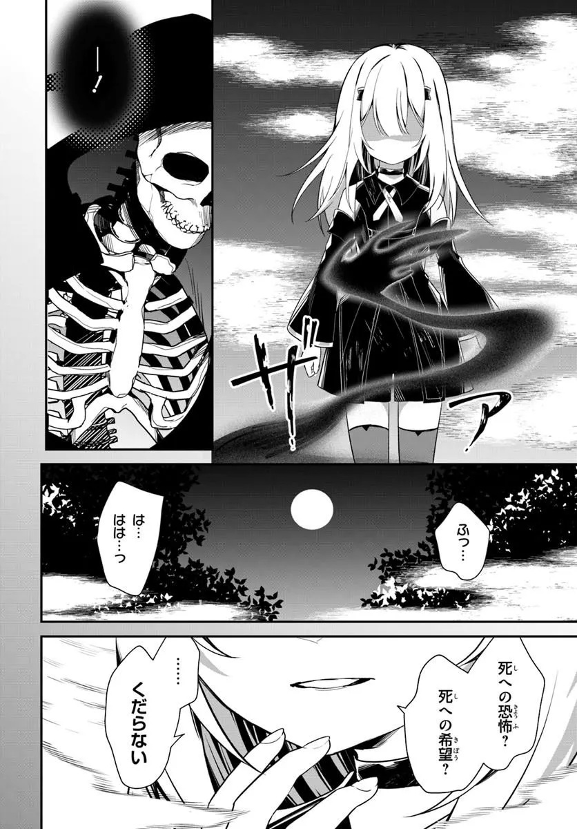 SHINIGAMI SHOUJO WA KAGE KARA OSHI WO NAGAMETAI ─AKUYAKU NI TS TENSEI SHITA KEDO, KOSSORI GENSAKU CHARACTER WO KANSATSU SHI NI IKIMASU!─ Chapter 1 page 24 - nihonkuni.com