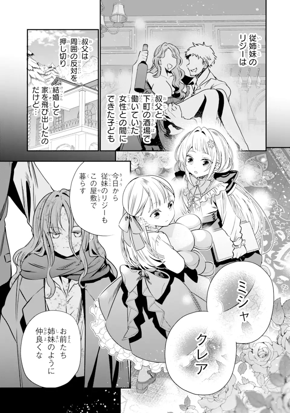 KONYAKUSHA WO SUTETARA, TANOSHII MAHOU GAKKOU NO SEIKATSU WA MATTE IMASHITA! Chapter 1.1 page 17 - nihonkuni.com
