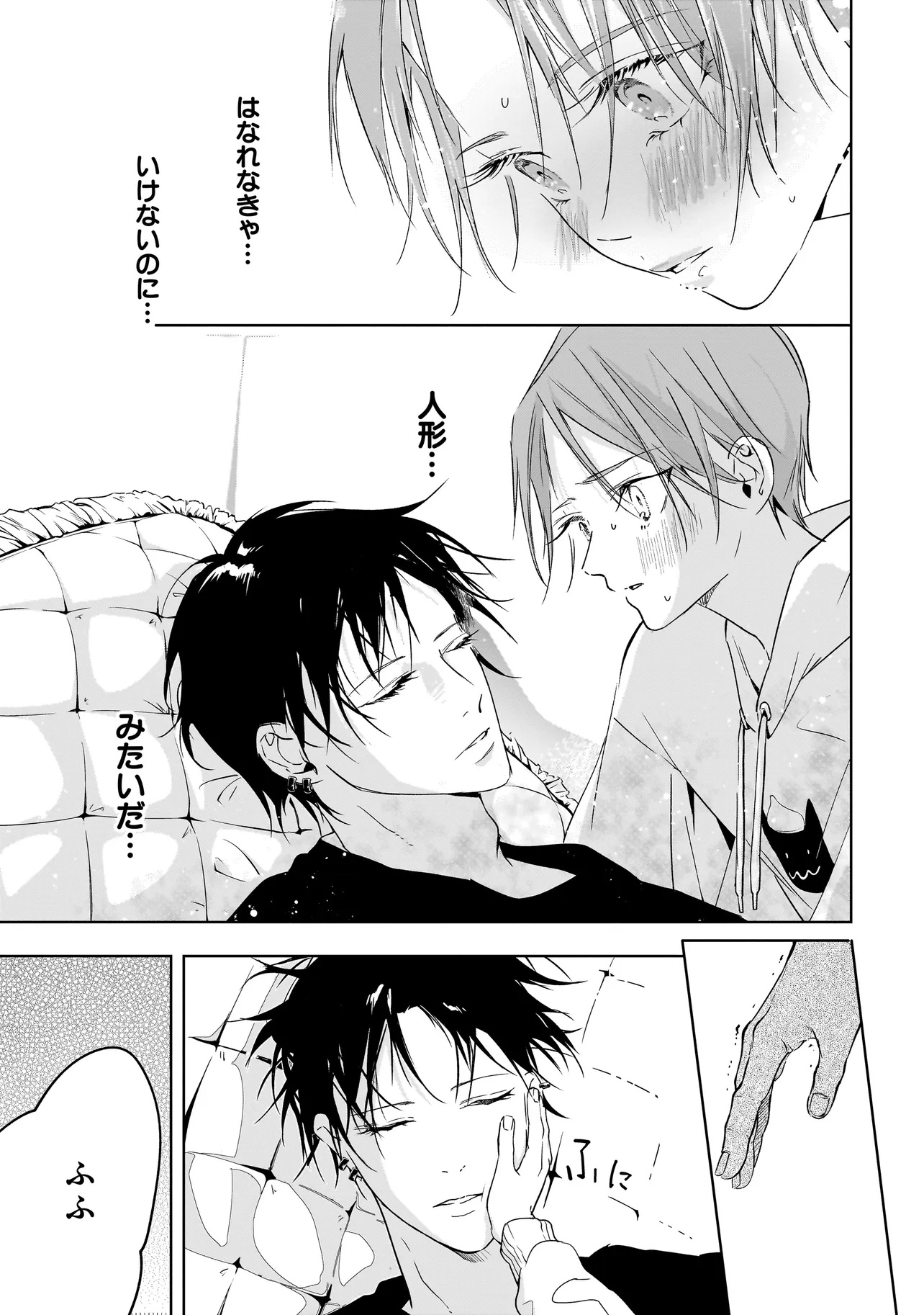 ORE WA HOSUTO NI RIAKOI SHINAI! Chapter 1 page 21 - nihonkuni.com