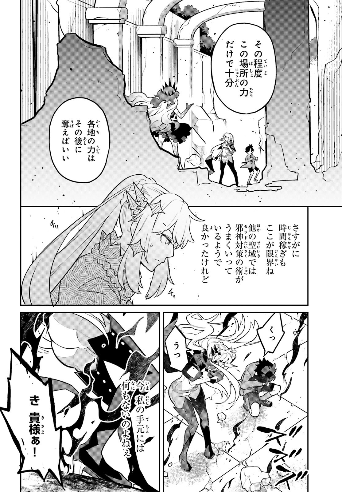 Read AKUYAKU IKKA NO OKUGATA, SHI NI MODORI SHITE KOKORO WO IREKAERU. Chapter 39 [High Quality / Full] - Page 22 - nicomanga.net