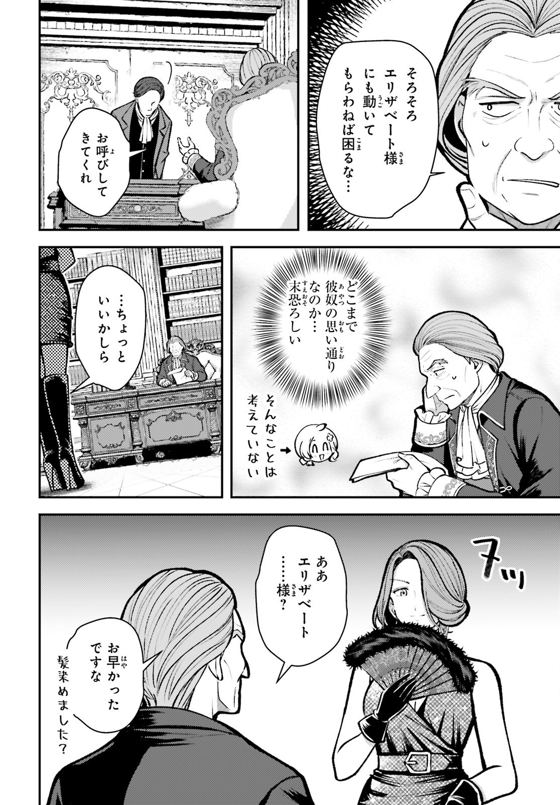 TENSEI RENKIN SHOUJO NO SLOW LIFE Chapter 27 page 24 - nihonkuni.com