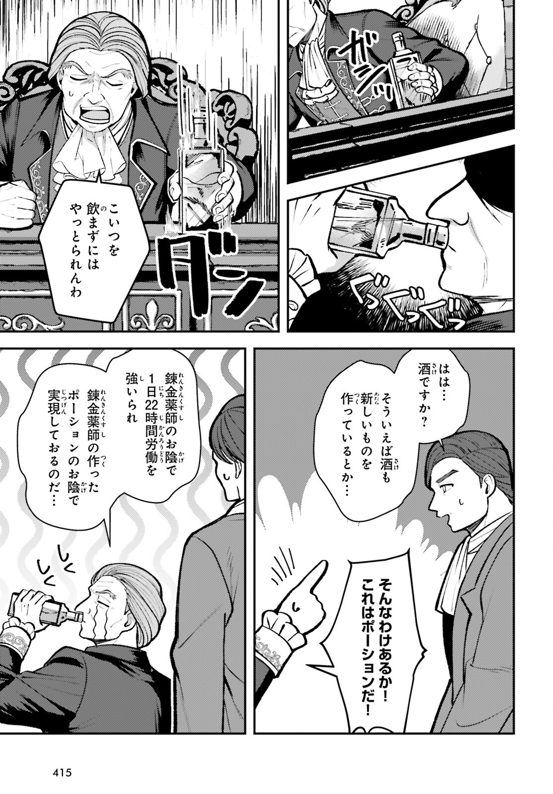 TENSEI RENKIN SHOUJO NO SLOW LIFE Chapter 27 page 23 - nihonkuni.com