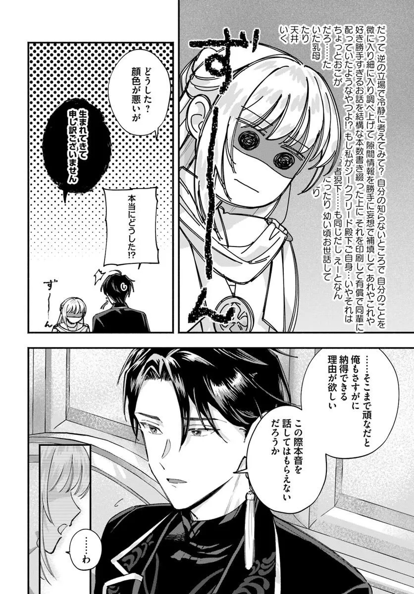 Read KARISOME SEIJO WA KYOU MO OUTAISHI (OSHI) NI KYUUKON SARERU WATASHI TO NO KEKKON WA "KAISHAKU CHIGAI" NANODE OKODAWARI SHIMASU! Chapter 2.2 [High Quality / Full] - Page 8 - nicomanga.net