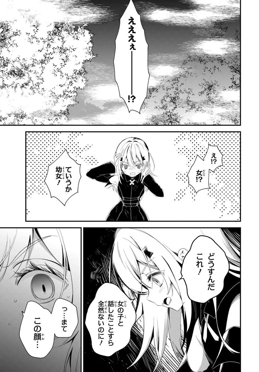 SHINIGAMI SHOUJO WA KAGE KARA OSHI WO NAGAMETAI ─AKUYAKU NI TS TENSEI SHITA KEDO, KOSSORI GENSAKU CHARACTER WO KANSATSU SHI NI IKIMASU!─ Chapter 1 page 15 - nihonkuni.com