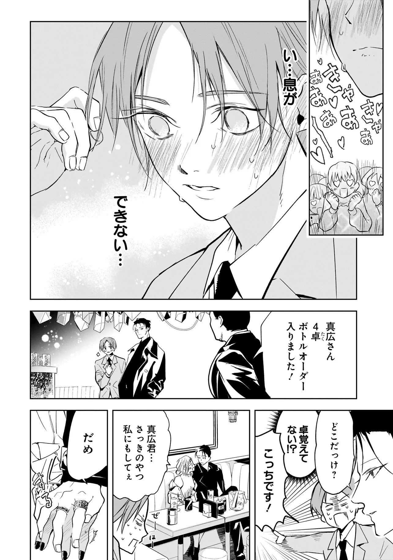 ORE WA HOSUTO NI RIAKOI SHINAI! Chapter 1 page 38 - nihonkuni.com