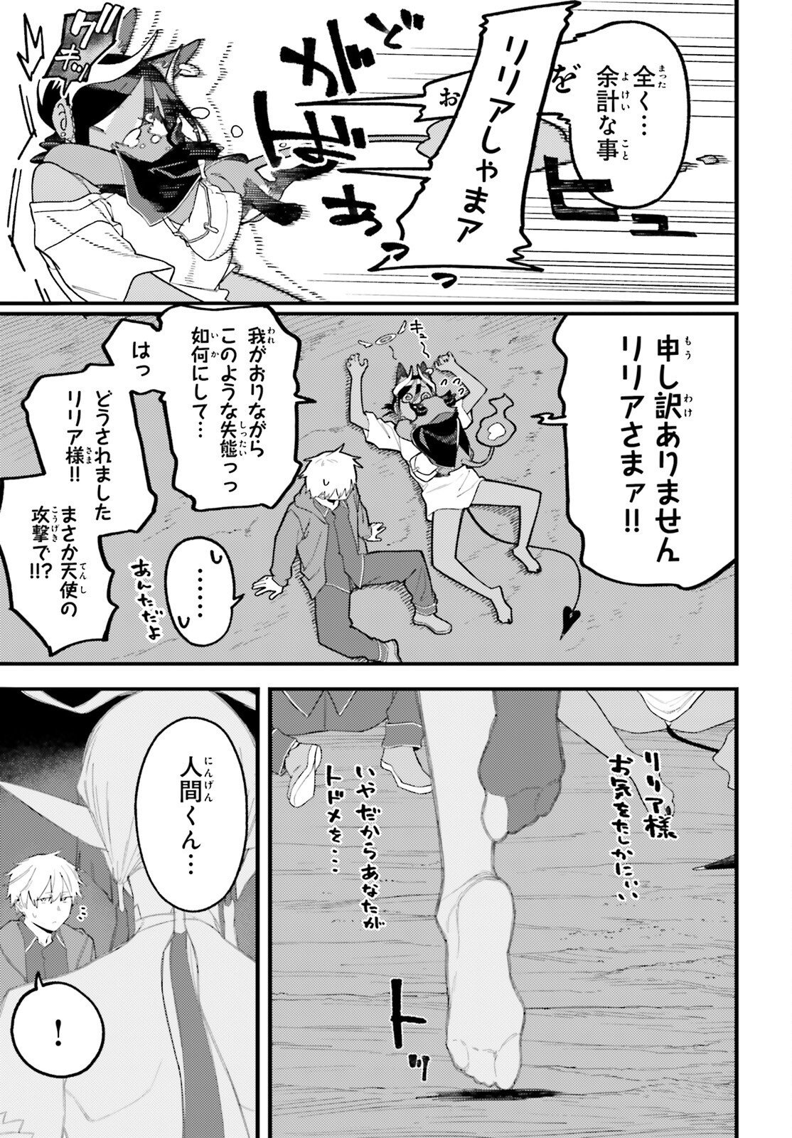 MAKE SAKYU RIRIA NO BIMI NARU YORU Chapter 8 page 23 - nihonkuni.com