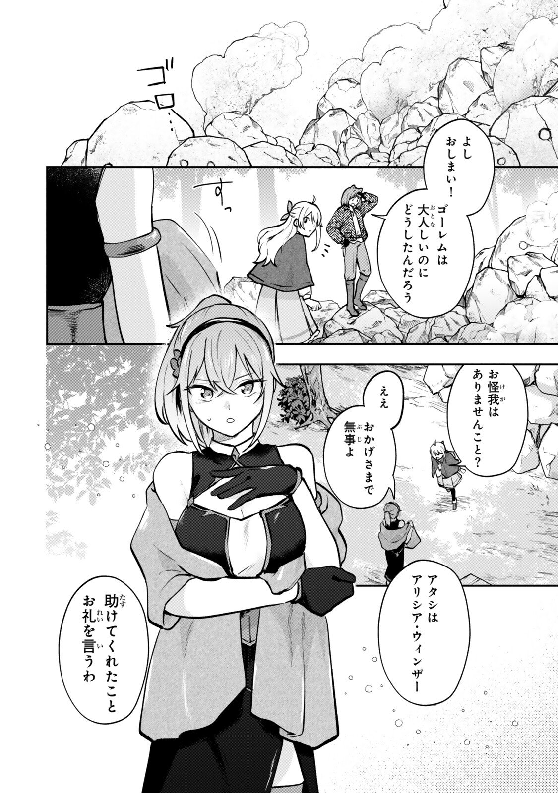 Read [PAKUPAKU DESU WA] TSUIHOU SARETA OJOUSAMA NO “MONSTER WO TABERU HODO TSUYOKU NARU” SUKIRU WA, 1-SHOKU DE 1 REBERUAPPU SURU ZENDAIMIMON NO SAIKYOU SUKIRU DESHITA. 3-NICHI DE JINRUI SAIKYOU NI NARIMASHITA WA ~! - RAW Chapter 29.2 [High Quality / Full] - Page 13 - nicomanga.net