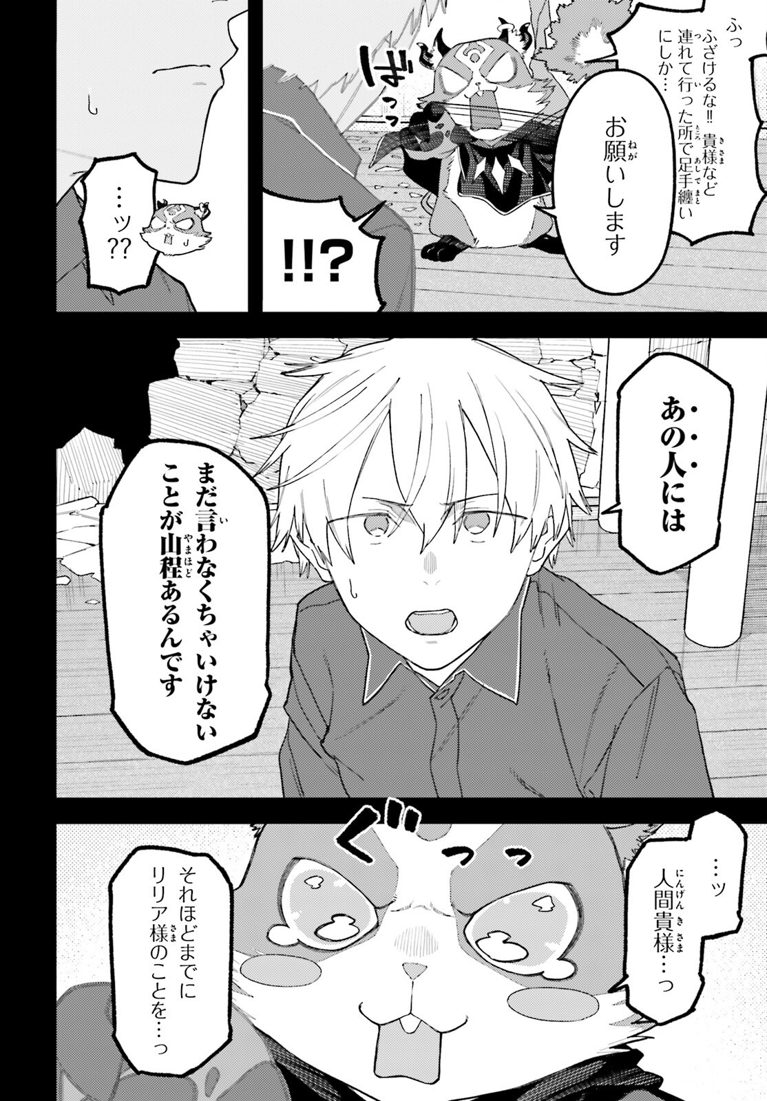 MAKE SAKYU RIRIA NO BIMI NARU YORU Chapter 8 page 4 - nihonkuni.com