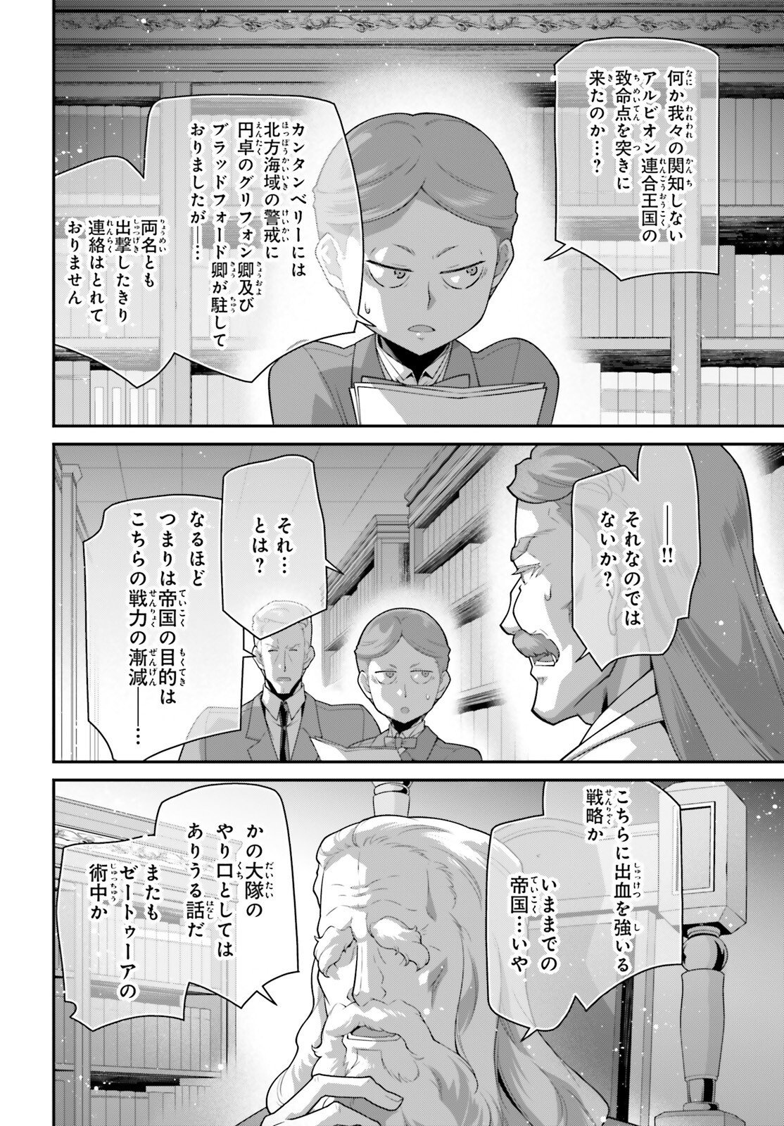 A Little Girls Military Record Chapter 118 page 18 - nihonkuni.com