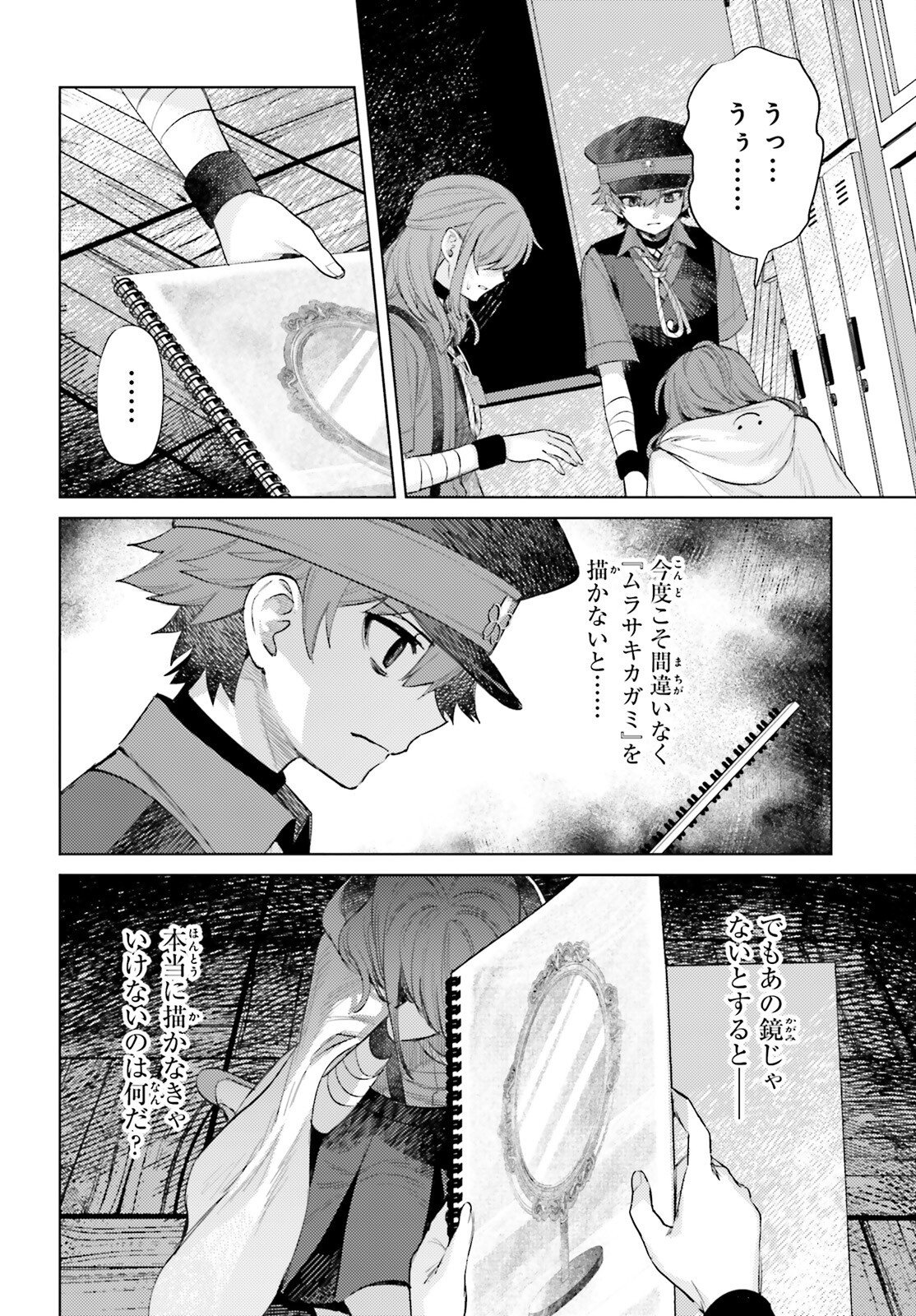 Read HOUKAGOGAKARI Chapter 18 [High Quality / Full] - Page 4 - nicomanga.net