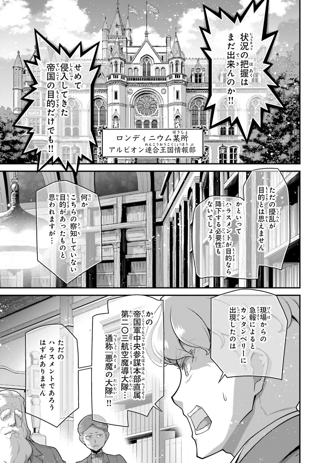 A Little Girls Military Record Chapter 118 page 17 - nihonkuni.com