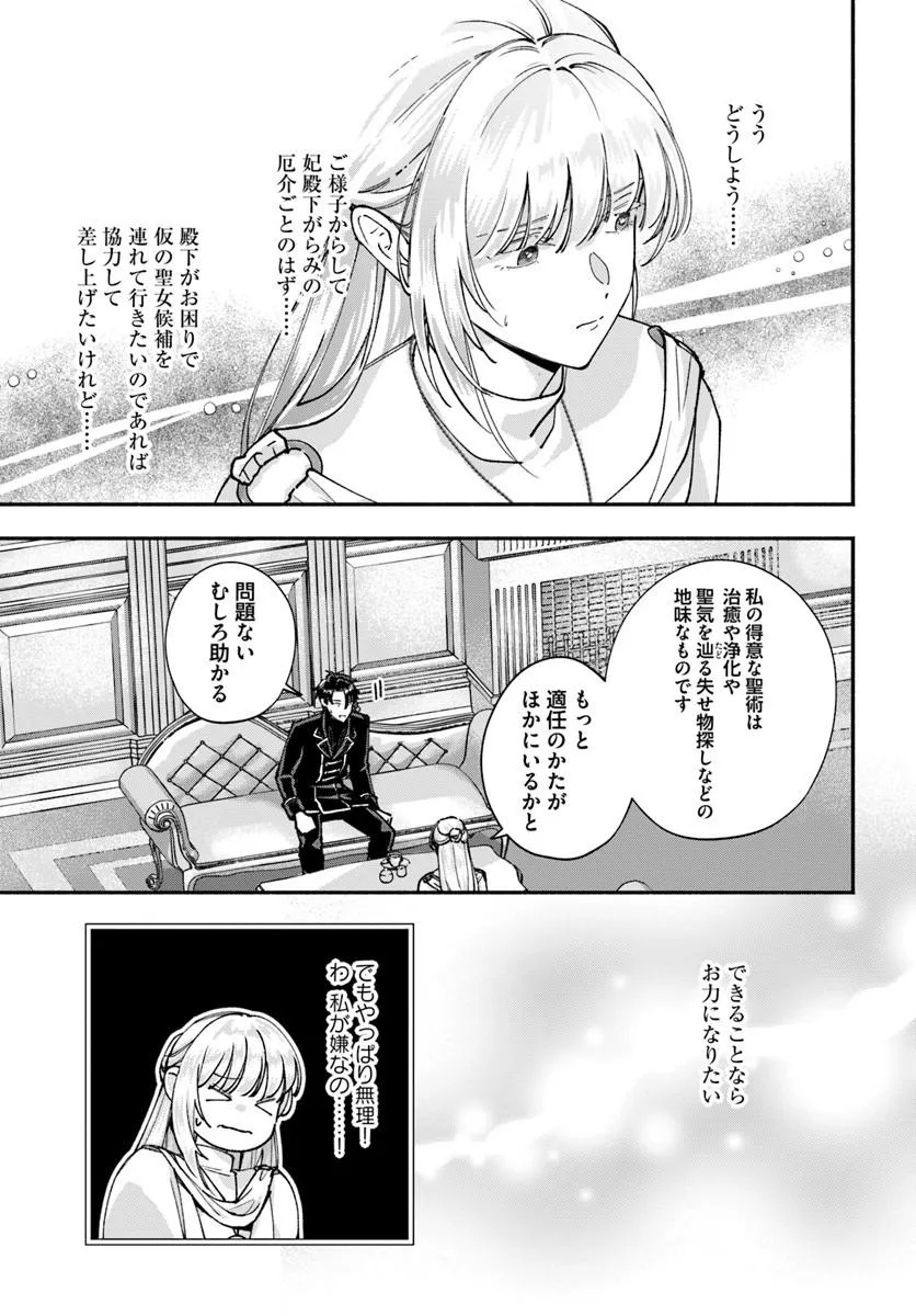 Read KARISOME SEIJO WA KYOU MO OUTAISHI (OSHI) NI KYUUKON SARERU WATASHI TO NO KEKKON WA "KAISHAKU CHIGAI" NANODE OKODAWARI SHIMASU! Chapter 2.2 [High Quality / Full] - Page 7 - nicomanga.net