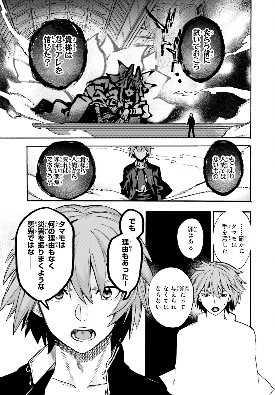 Read FATE/EXTRA CCC - FOXTAIL - RAW Chapter 97 [High Quality / Full] - Page 9 - nicomanga.net