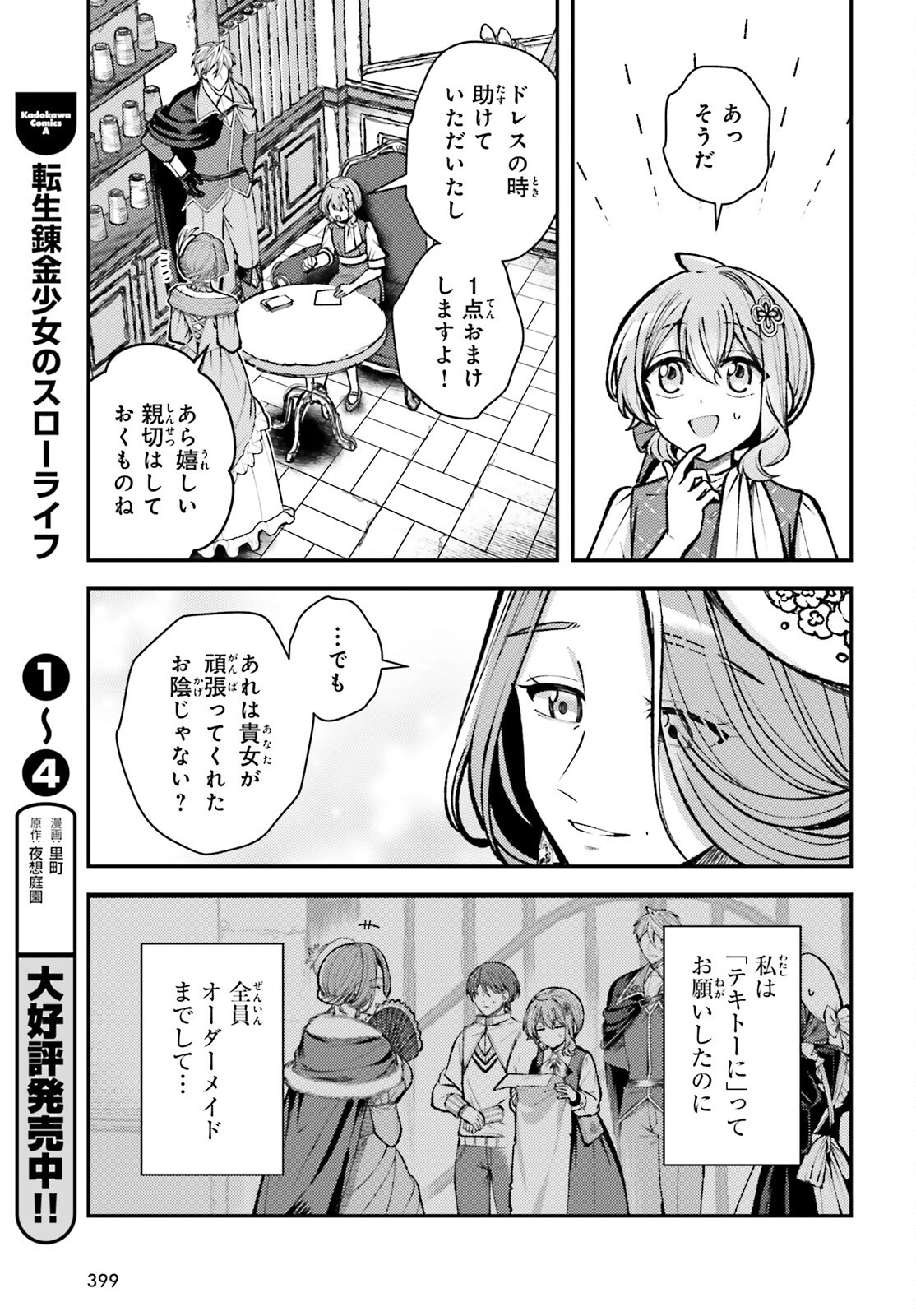 TENSEI RENKIN SHOUJO NO SLOW LIFE Chapter 27 page 7 - nihonkuni.com