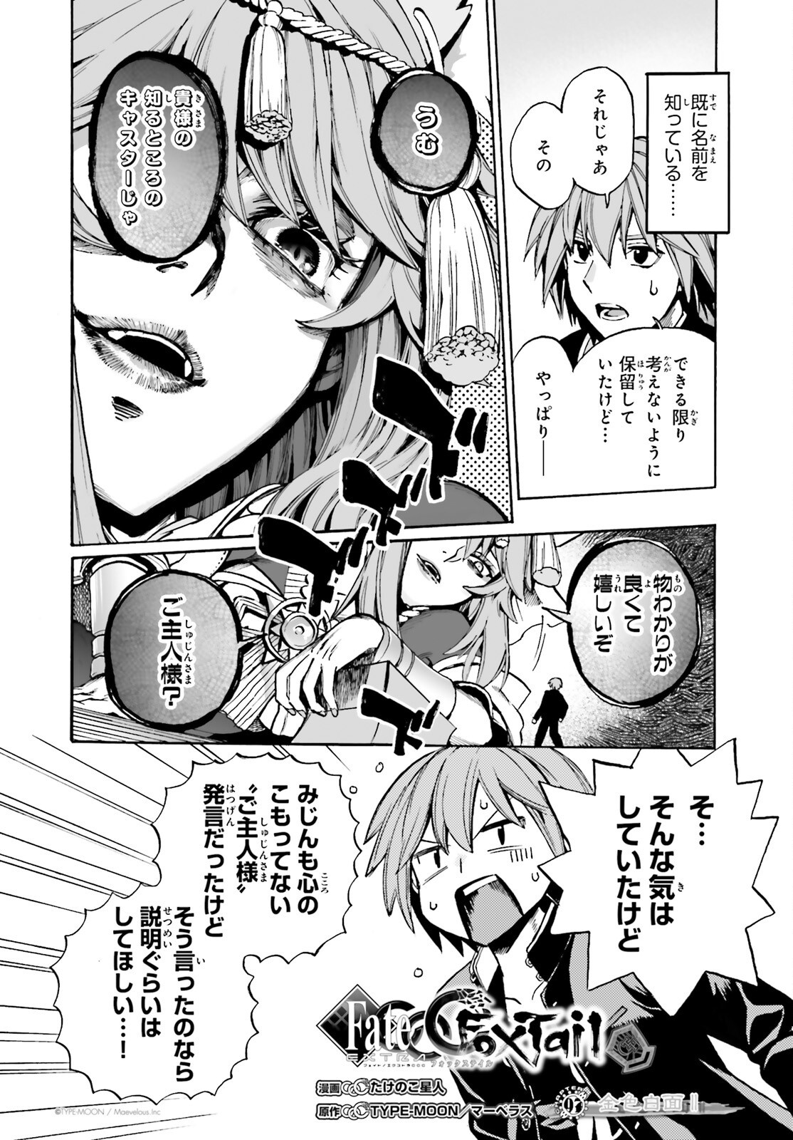 Read FATE/EXTRA CCC - FOXTAIL - RAW Chapter 97 [High Quality / Full] - Page 2 - nicomanga.net