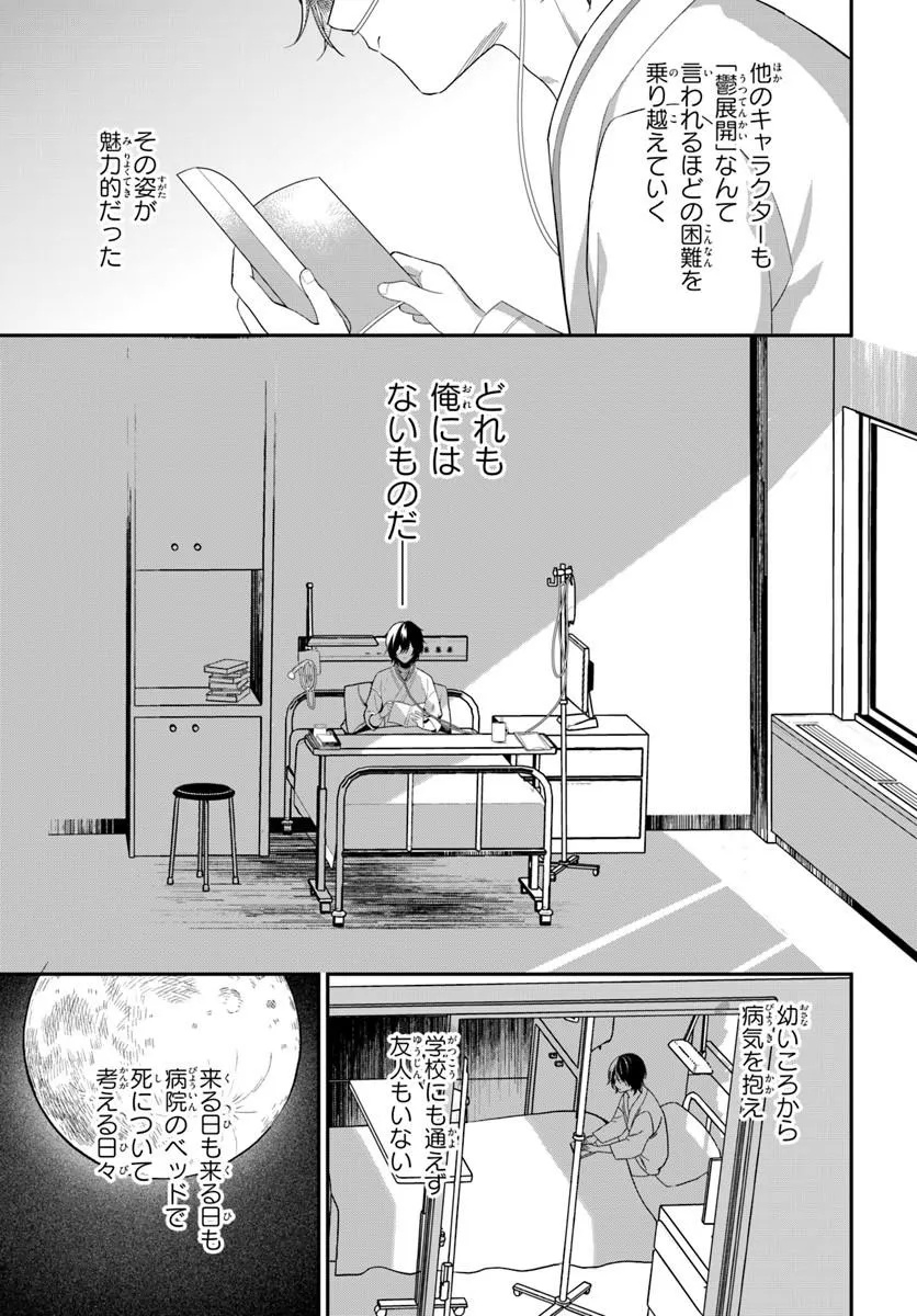 SHINIGAMI SHOUJO WA KAGE KARA OSHI WO NAGAMETAI ─AKUYAKU NI TS TENSEI SHITA KEDO, KOSSORI GENSAKU CHARACTER WO KANSATSU SHI NI IKIMASU!─ Chapter 1 page 7 - nihonkuni.com