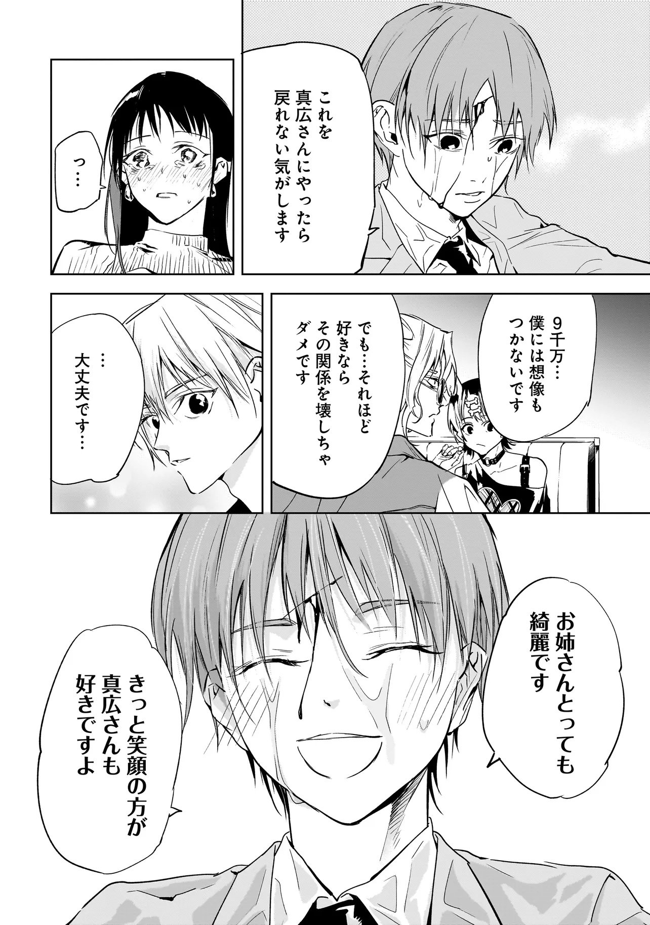 ORE WA HOSUTO NI RIAKOI SHINAI! Chapter 1 page 46 - nihonkuni.com