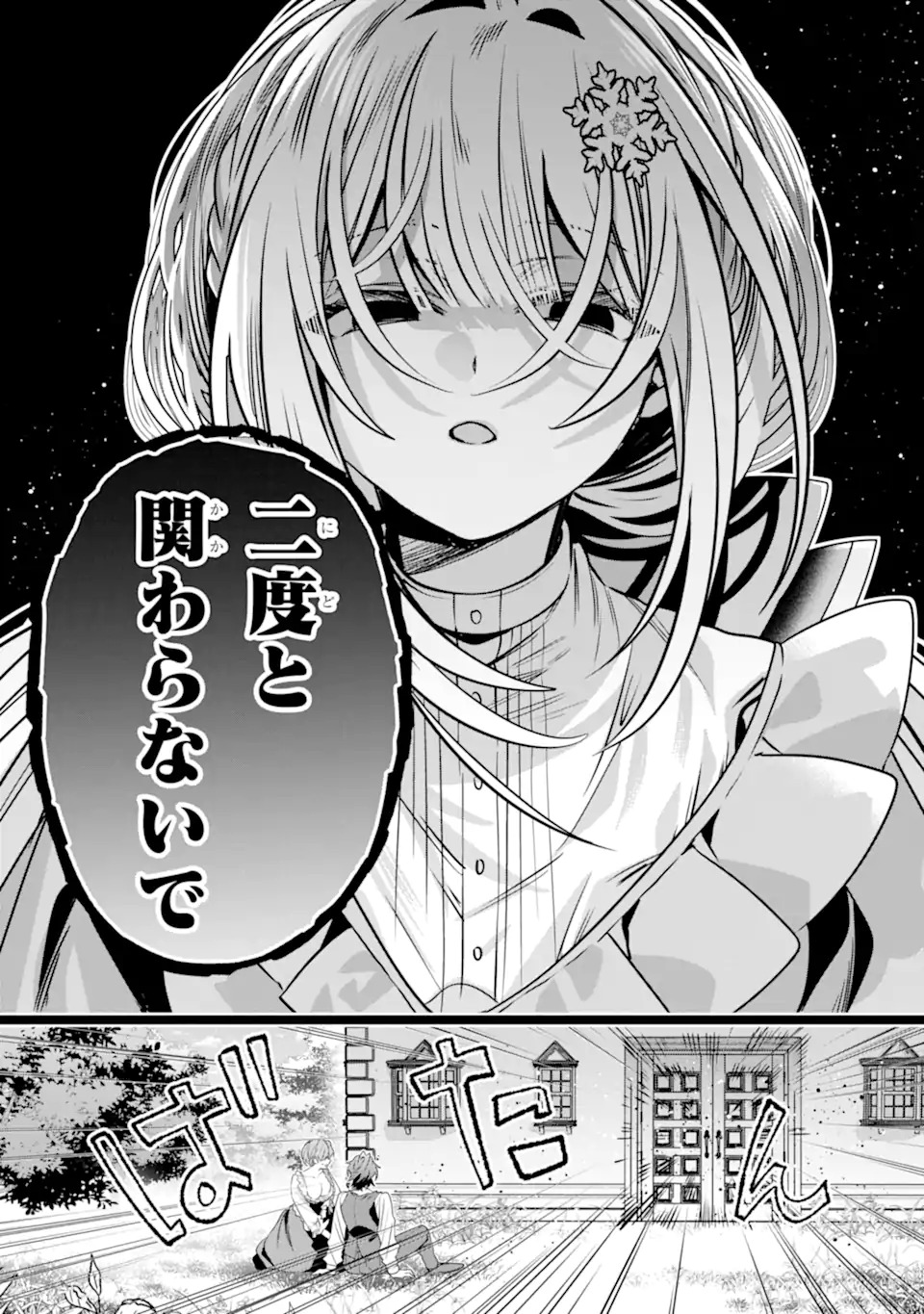 KONYAKUSHA WO SUTETARA, TANOSHII MAHOU GAKKOU NO SEIKATSU WA MATTE IMASHITA! Chapter 1.1 page 29 - nihonkuni.com
