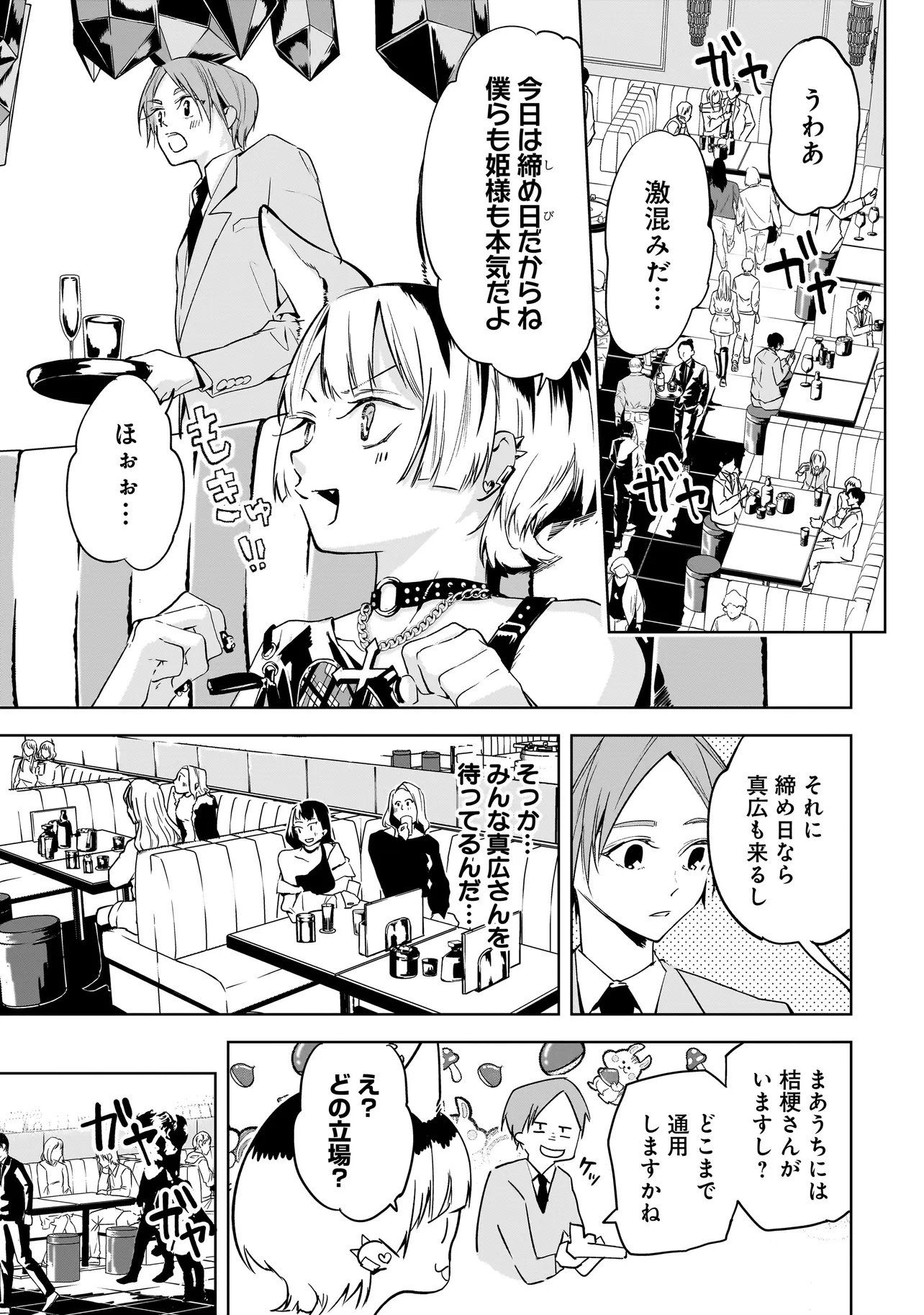 ORE WA HOSUTO NI RIAKOI SHINAI! Chapter 1 page 33 - nihonkuni.com