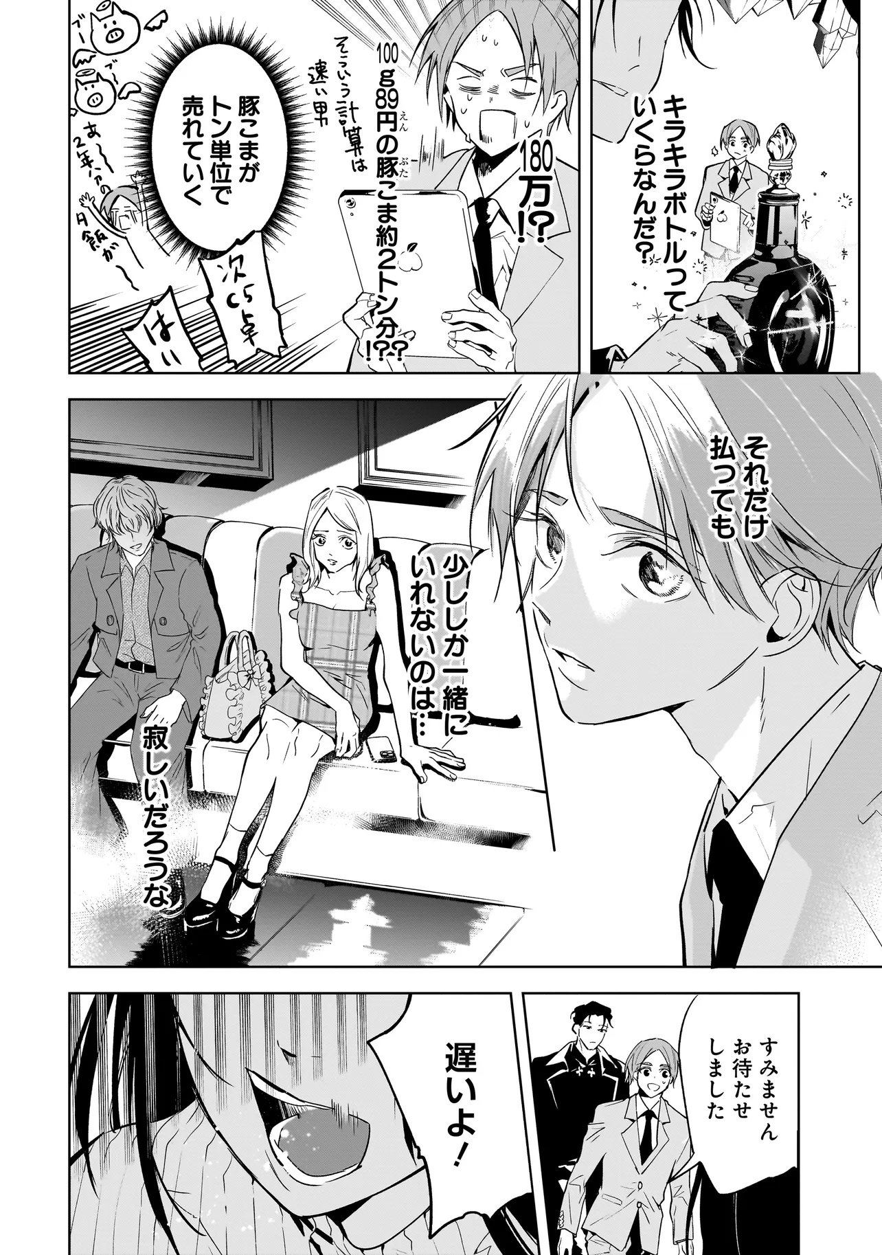 ORE WA HOSUTO NI RIAKOI SHINAI! Chapter 1 page 40 - nihonkuni.com