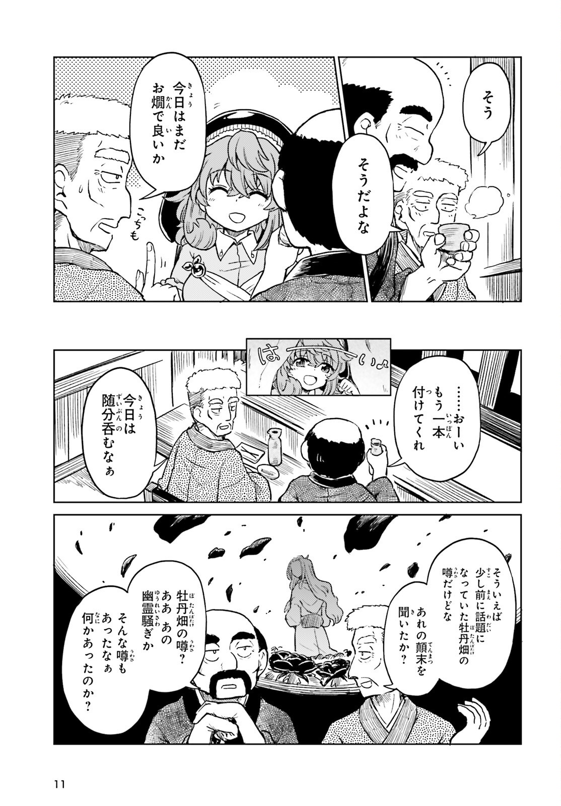 TOUHOUYOI CHOUKA ROUTASUIITAA-TACHI NO YOIZA - RAW Chapter 77 page 3 - nihonkuni.com