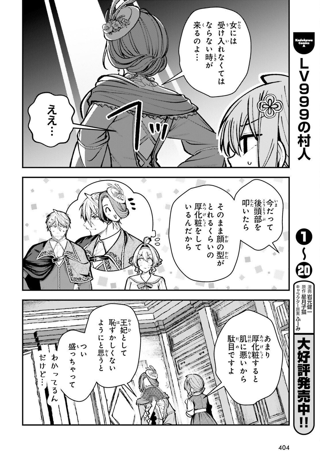 TENSEI RENKIN SHOUJO NO SLOW LIFE Chapter 27 page 12 - nihonkuni.com