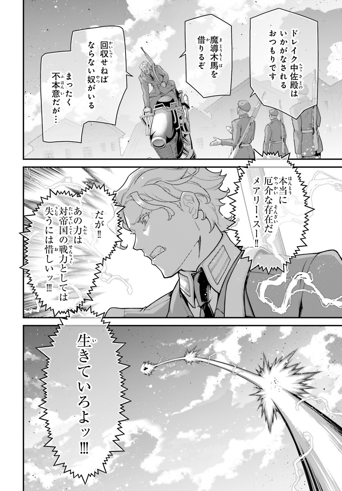 A Little Girls Military Record Chapter 118 page 22 - nihonkuni.com