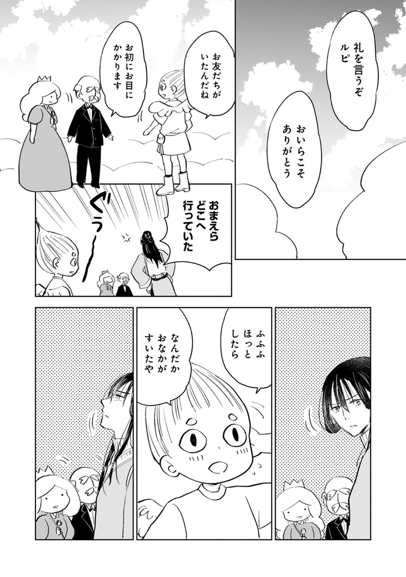 Read Oukoku No Kagi Chapter 4.3 [High Quality / Full] - Page 2 - nicomanga.net