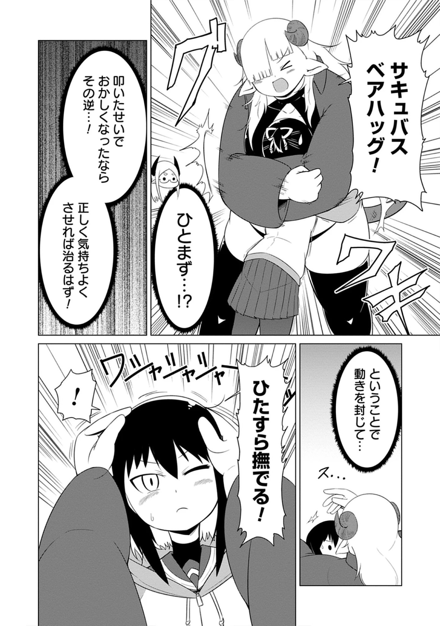 Read Kono Succubus Nanka Futoi Chapter 10 [High Quality / Full] - Page 12 - nicomanga.net