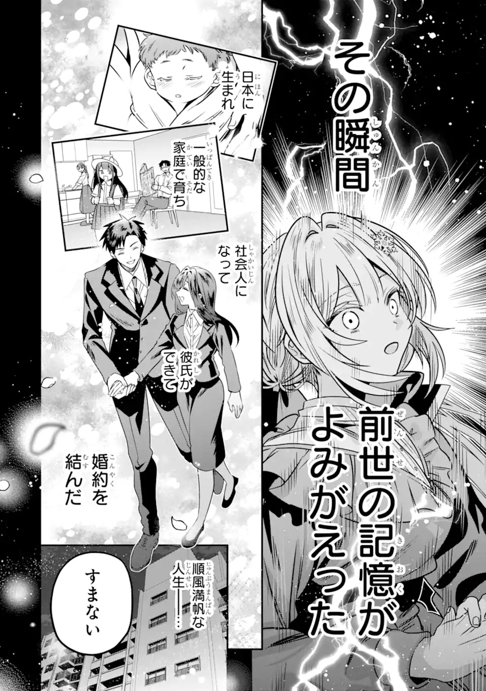 KONYAKUSHA WO SUTETARA, TANOSHII MAHOU GAKKOU NO SEIKATSU WA MATTE IMASHITA! Chapter 1.1 page 6 - nihonkuni.com